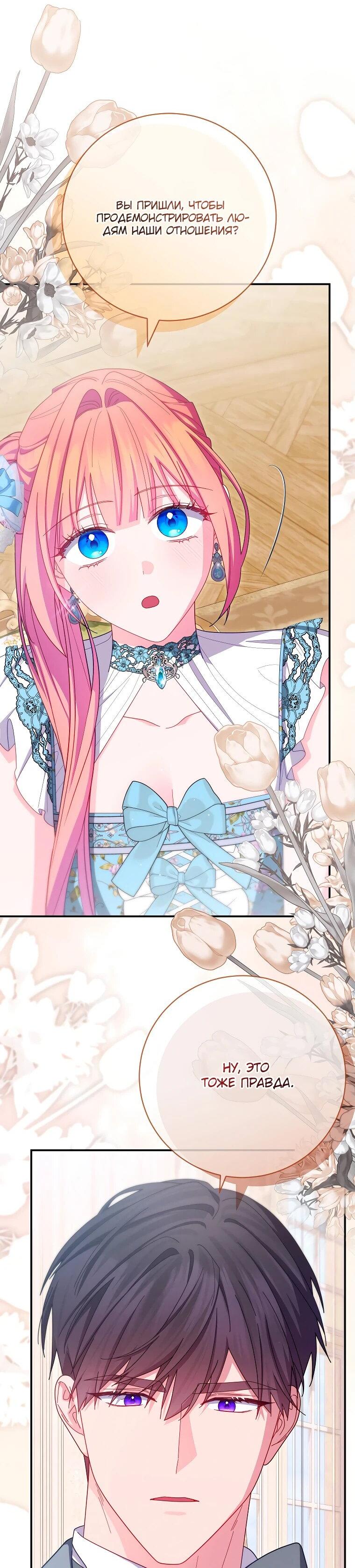 Манга Как выжить, будучи злодейкой на грани смерти - Глава 26 Страница 48