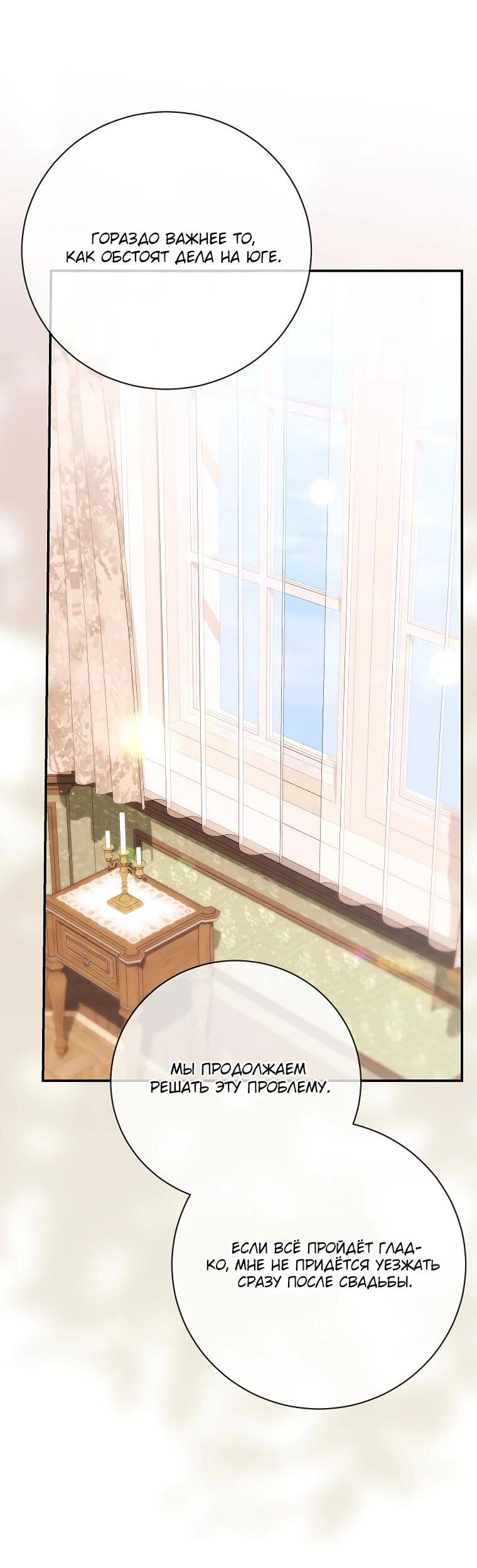 Манга Как выжить, будучи злодейкой на грани смерти - Глава 26 Страница 46