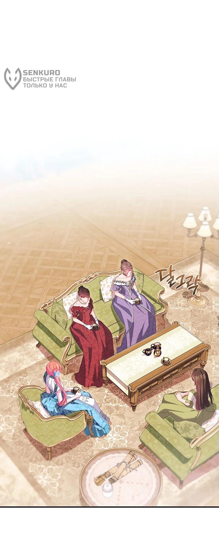 Манга Как выжить, будучи злодейкой на грани смерти - Глава 26 Страница 16