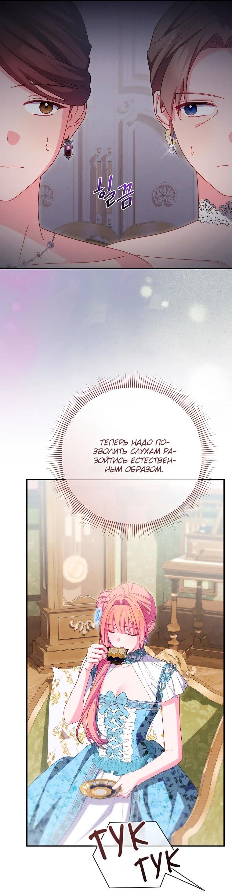 Манга Как выжить, будучи злодейкой на грани смерти - Глава 26 Страница 26