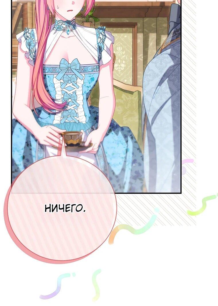 Манга Как выжить, будучи злодейкой на грани смерти - Глава 26 Страница 44
