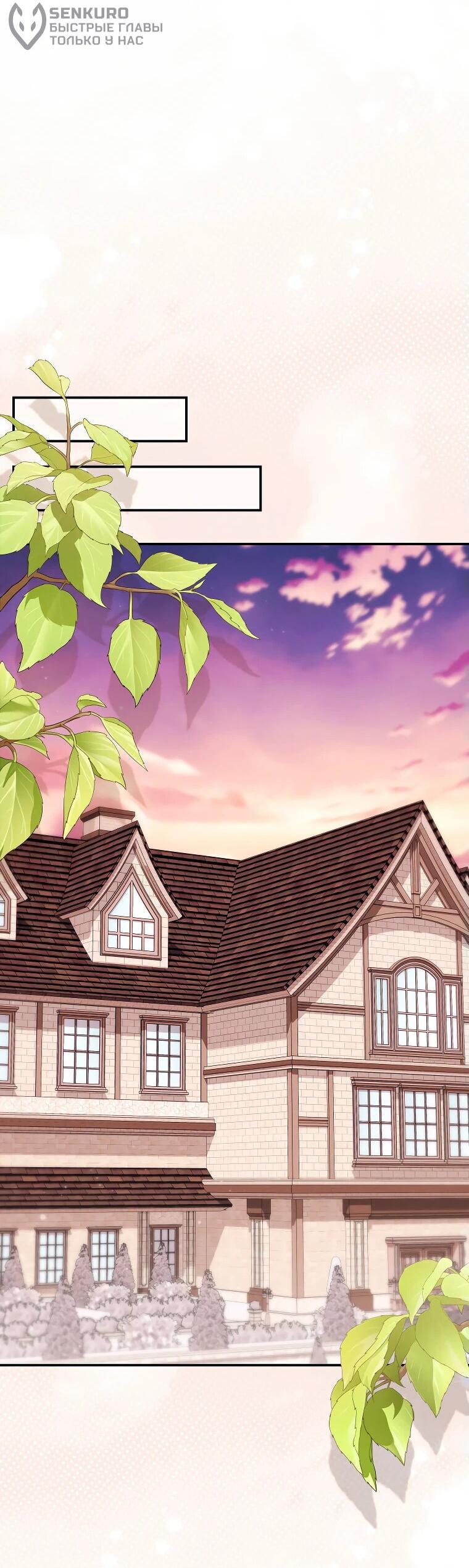 Манга Как выжить, будучи злодейкой на грани смерти - Глава 26 Страница 51