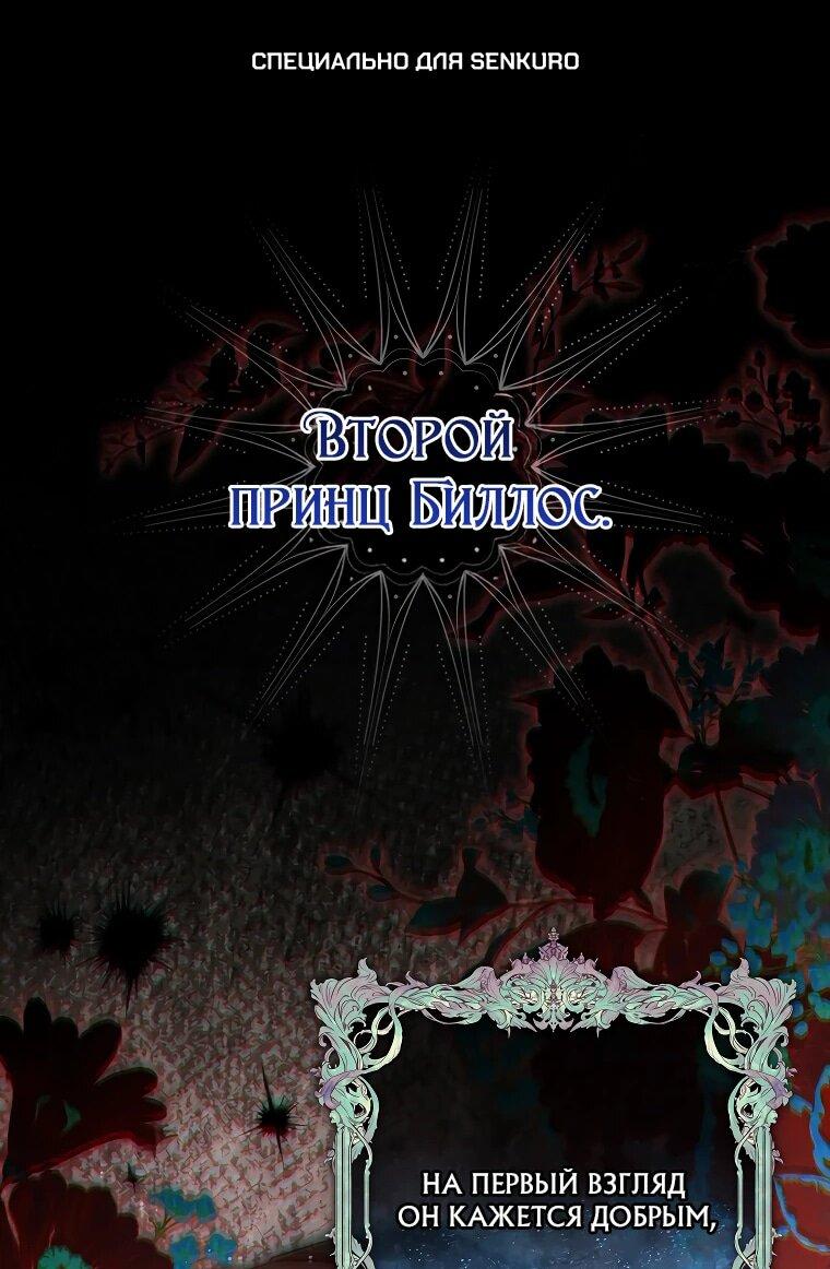 Манга Как выжить, будучи злодейкой на грани смерти - Глава 26 Страница 1