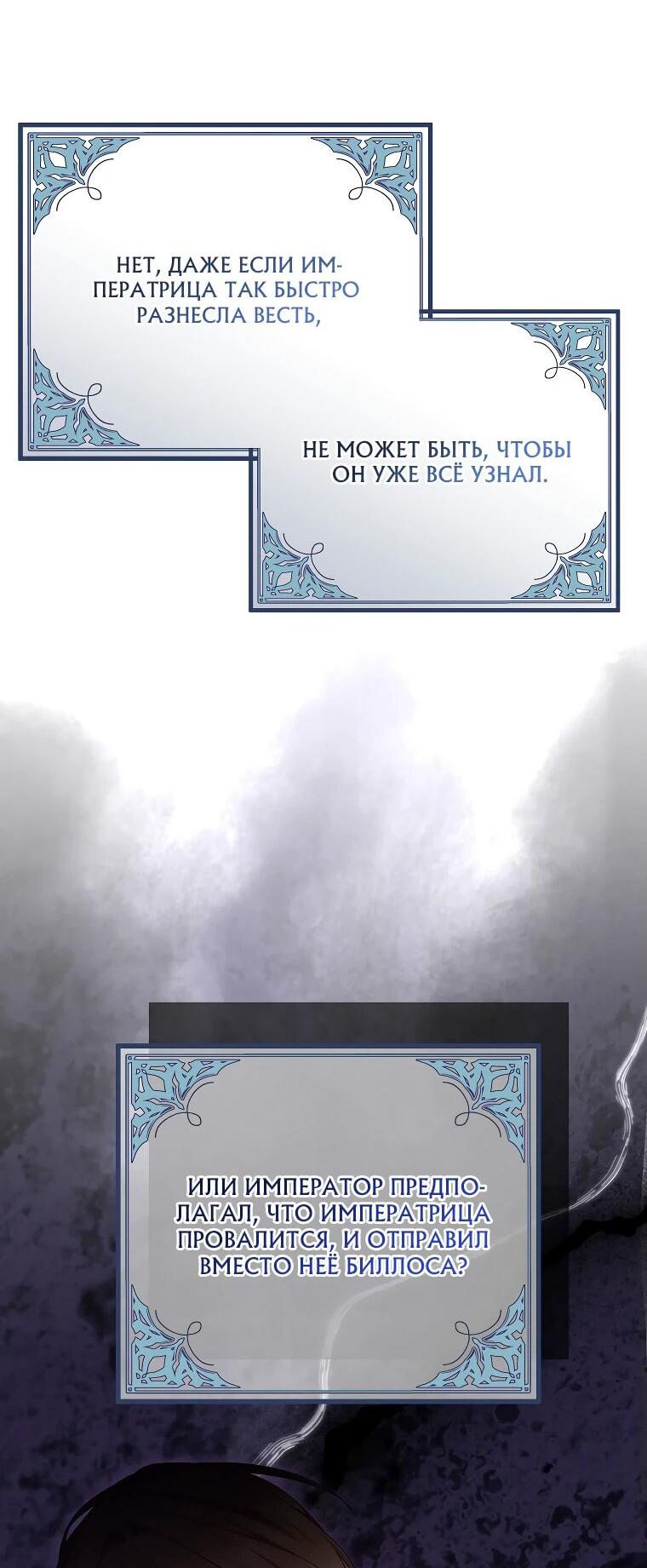 Манга Как выжить, будучи злодейкой на грани смерти - Глава 26 Страница 8