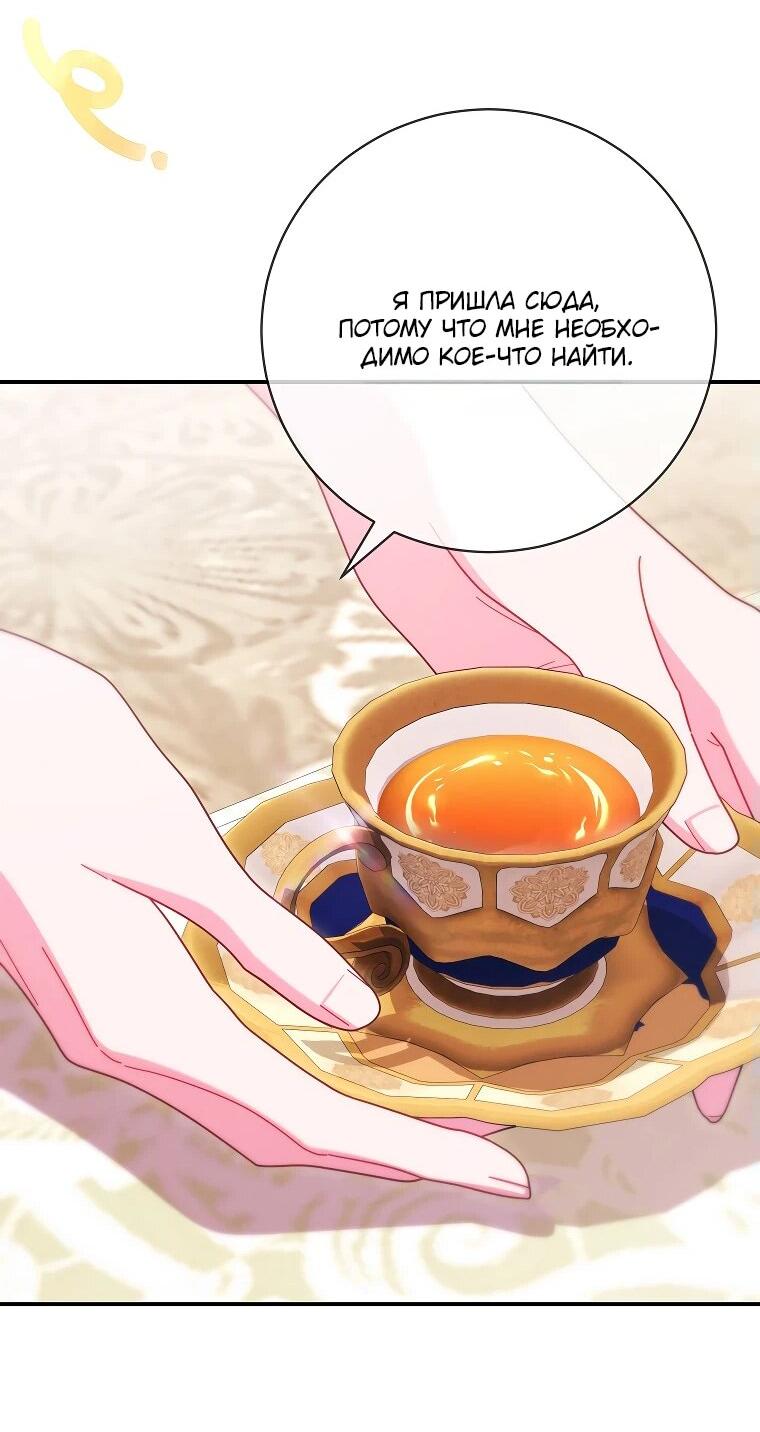 Манга Как выжить, будучи злодейкой на грани смерти - Глава 26 Страница 45