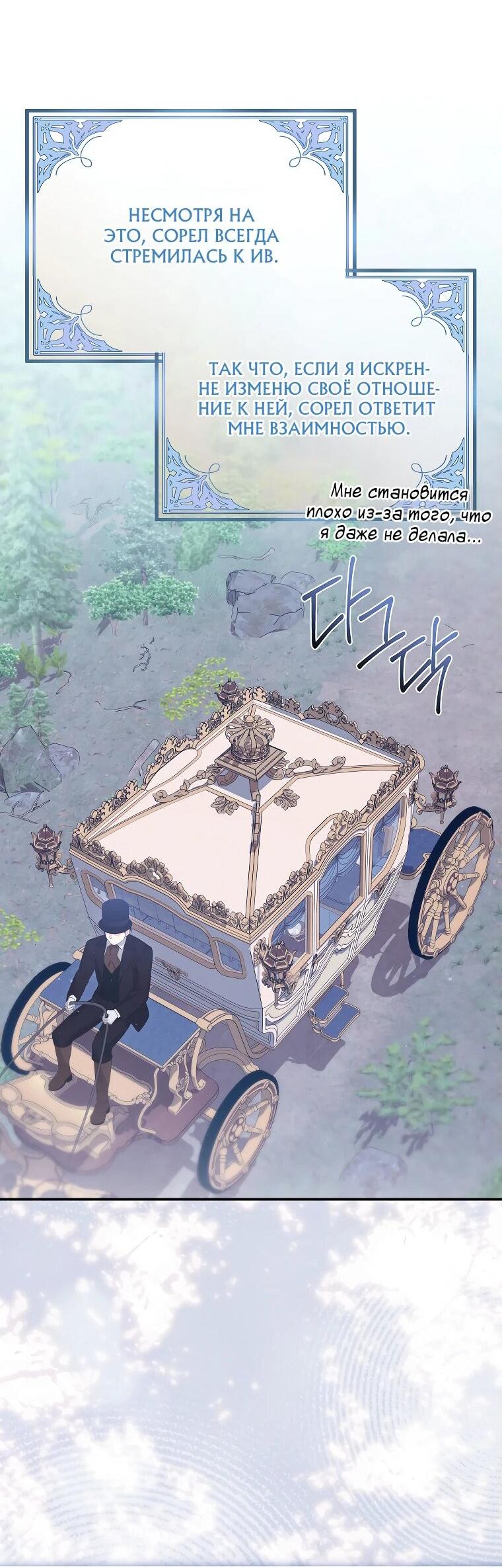 Манга Как выжить, будучи злодейкой на грани смерти - Глава 26 Страница 13