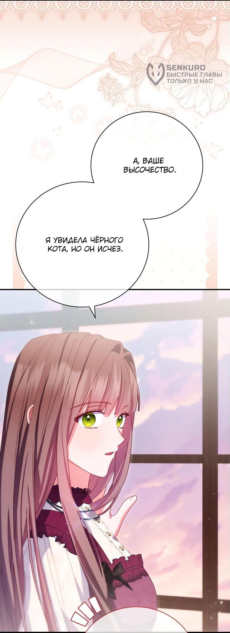 Манга Как выжить, будучи злодейкой на грани смерти - Глава 26 Страница 54