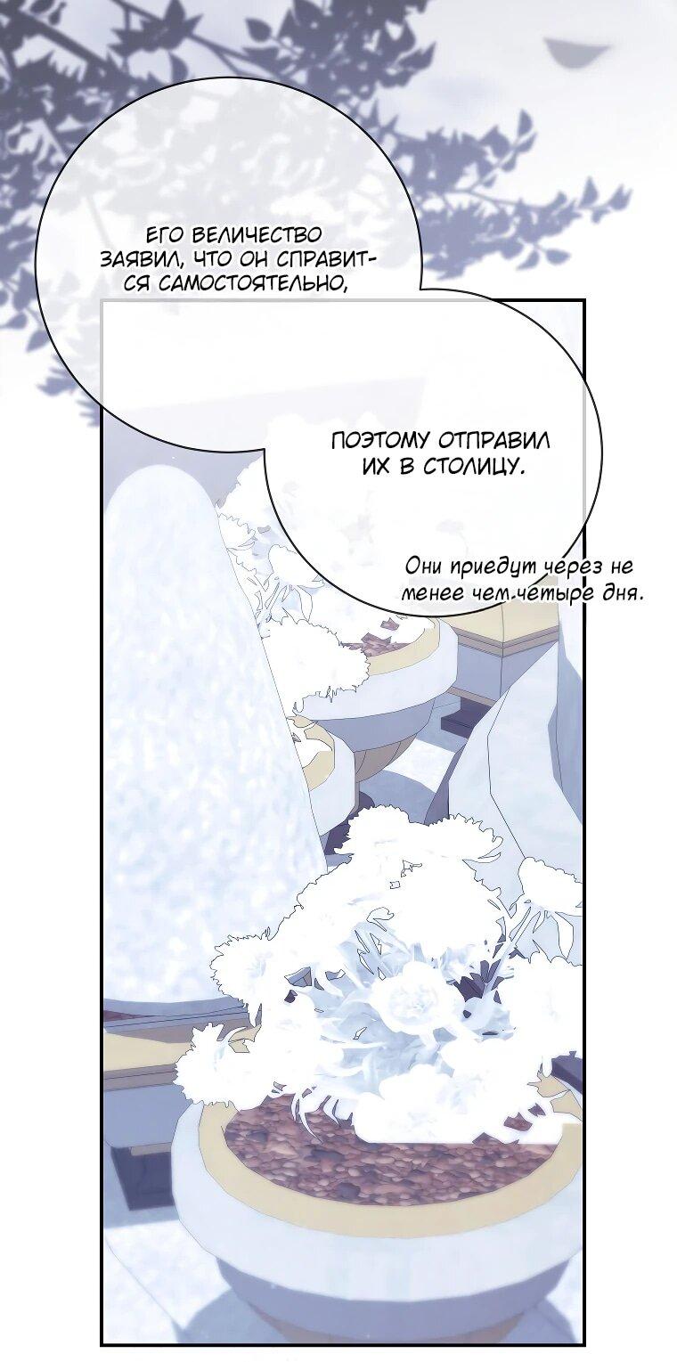 Манга Как выжить, будучи злодейкой на грани смерти - Глава 26 Страница 6