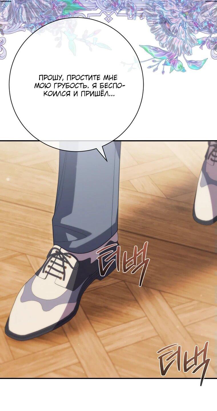 Манга Как выжить, будучи злодейкой на грани смерти - Глава 26 Страница 30