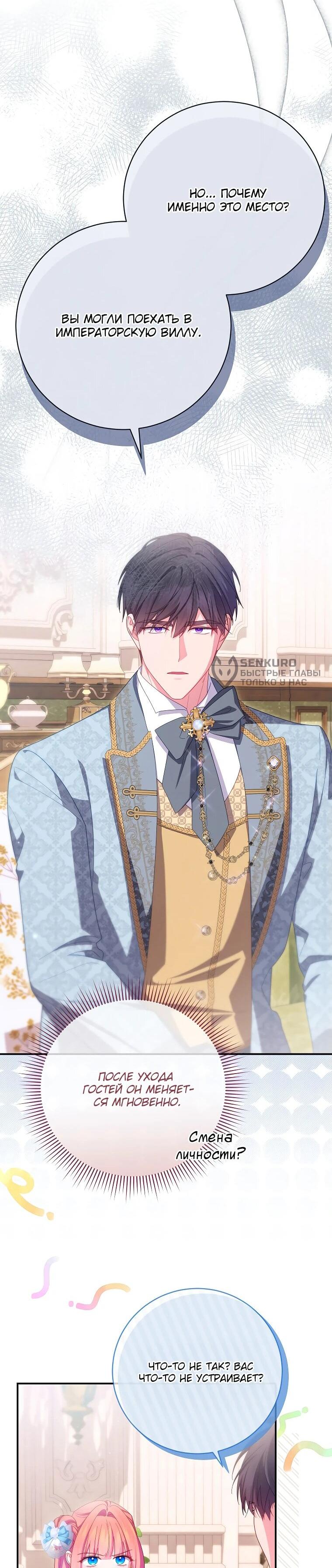 Манга Как выжить, будучи злодейкой на грани смерти - Глава 26 Страница 43