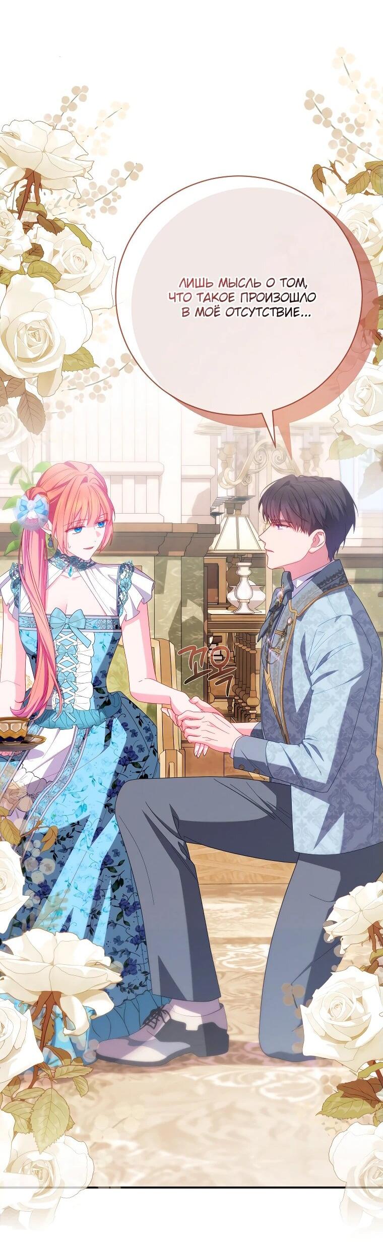 Манга Как выжить, будучи злодейкой на грани смерти - Глава 26 Страница 31