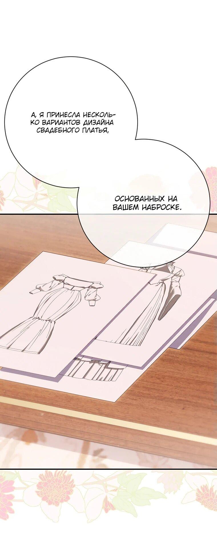 Манга Как выжить, будучи злодейкой на грани смерти - Глава 26 Страница 56