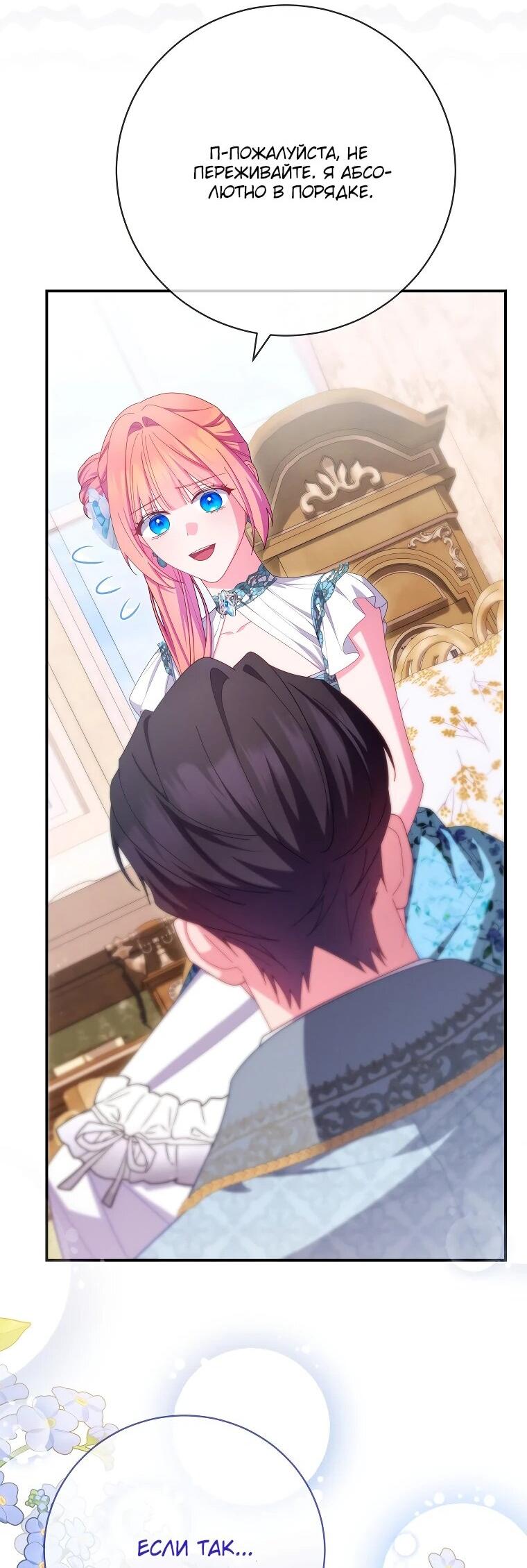 Манга Как выжить, будучи злодейкой на грани смерти - Глава 26 Страница 34