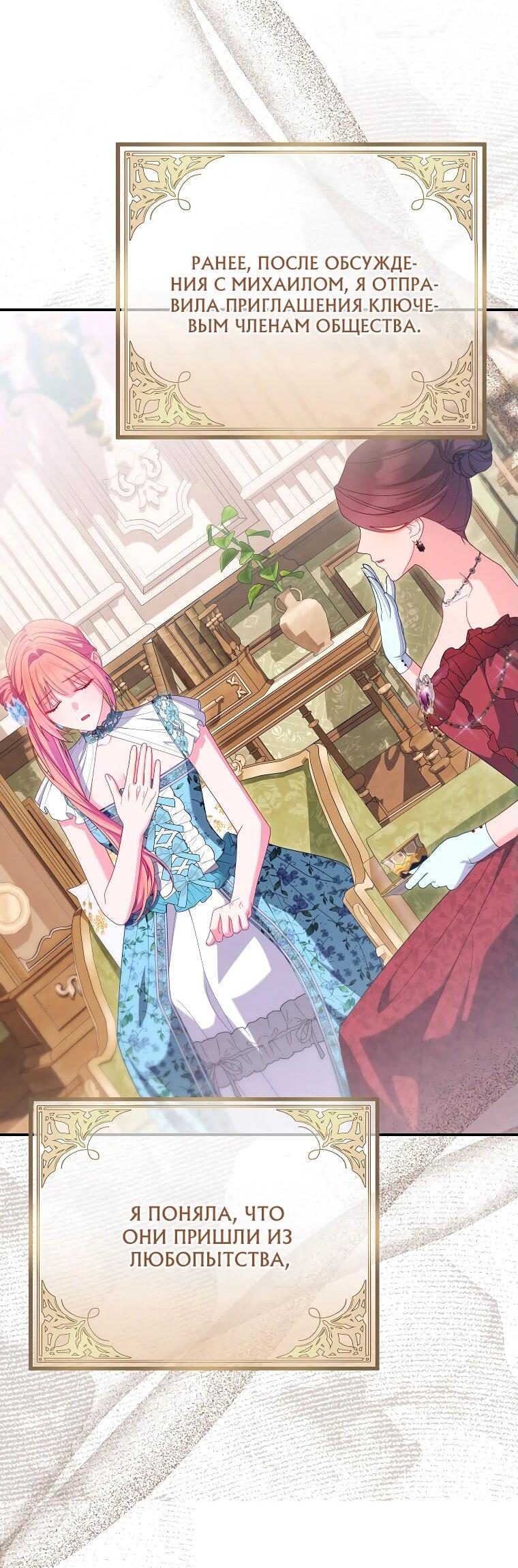 Манга Как выжить, будучи злодейкой на грани смерти - Глава 26 Страница 21