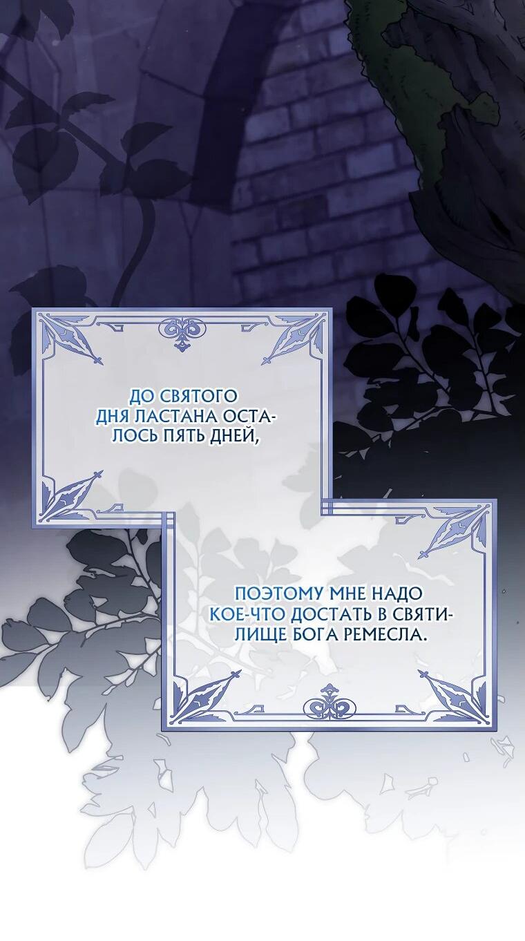 Манга Как выжить, будучи злодейкой на грани смерти - Глава 25 Страница 37