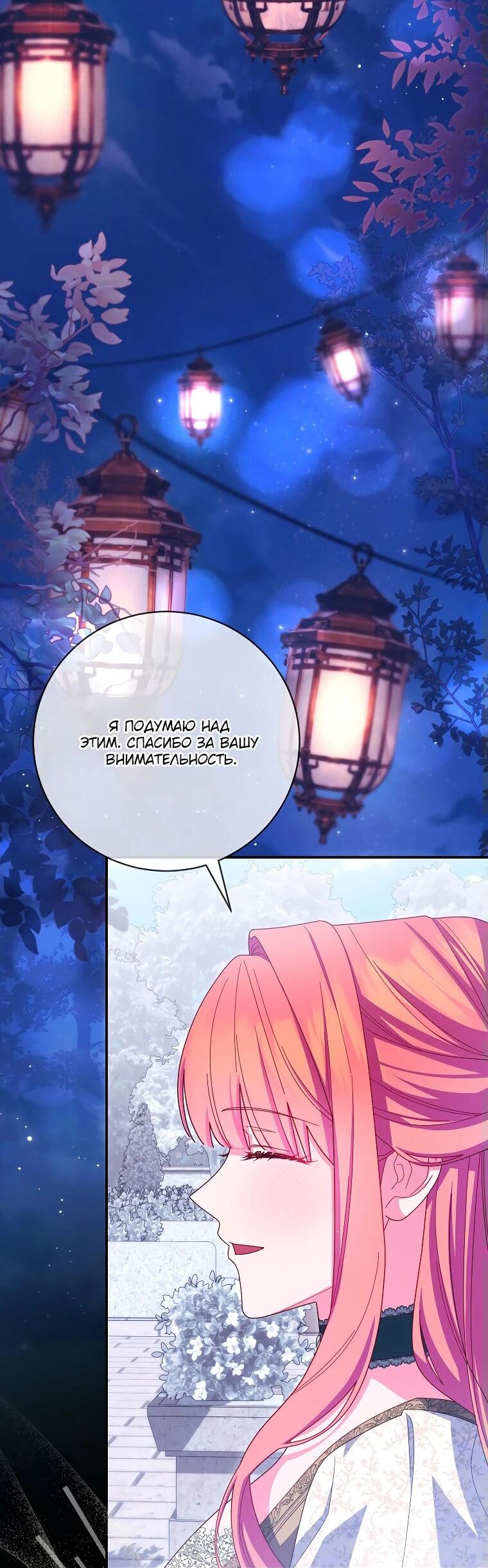 Манга Как выжить, будучи злодейкой на грани смерти - Глава 25 Страница 32