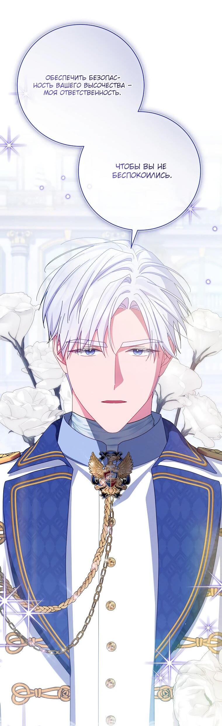 Манга Как выжить, будучи злодейкой на грани смерти - Глава 25 Страница 55