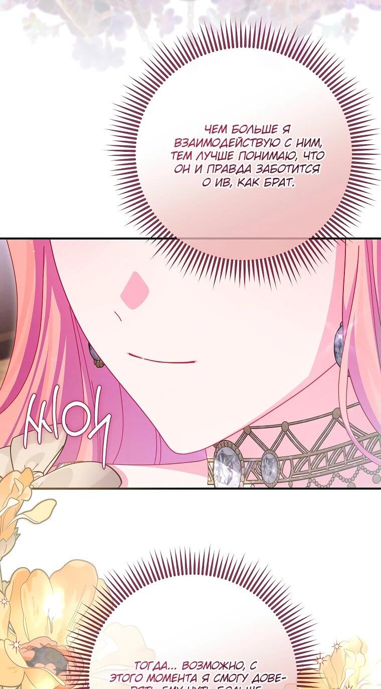 Манга Как выжить, будучи злодейкой на грани смерти - Глава 25 Страница 24