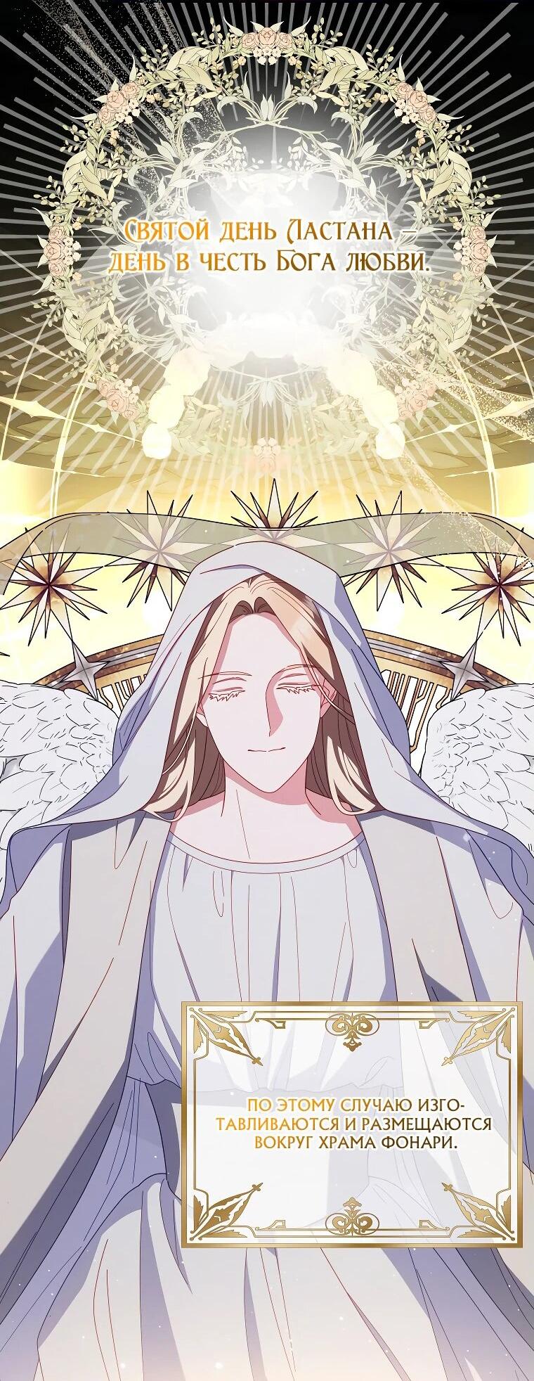 Манга Как выжить, будучи злодейкой на грани смерти - Глава 25 Страница 33