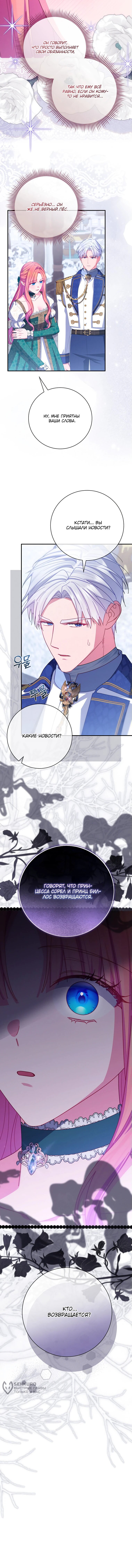 Манга Как выжить, будучи злодейкой на грани смерти - Глава 25 Страница 57