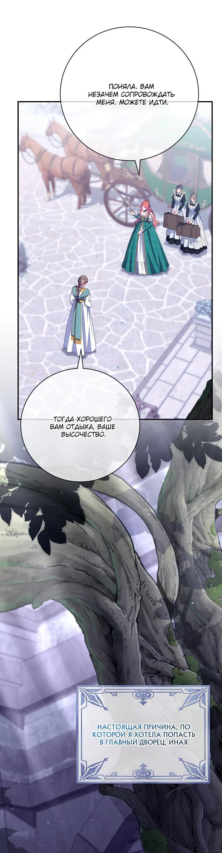 Манга Как выжить, будучи злодейкой на грани смерти - Глава 25 Страница 36