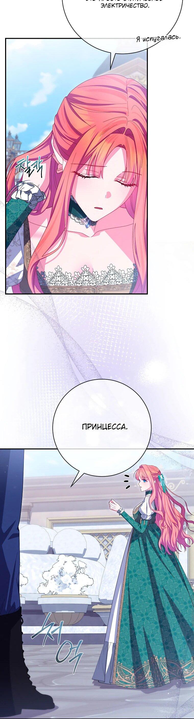 Манга Как выжить, будучи злодейкой на грани смерти - Глава 25 Страница 48