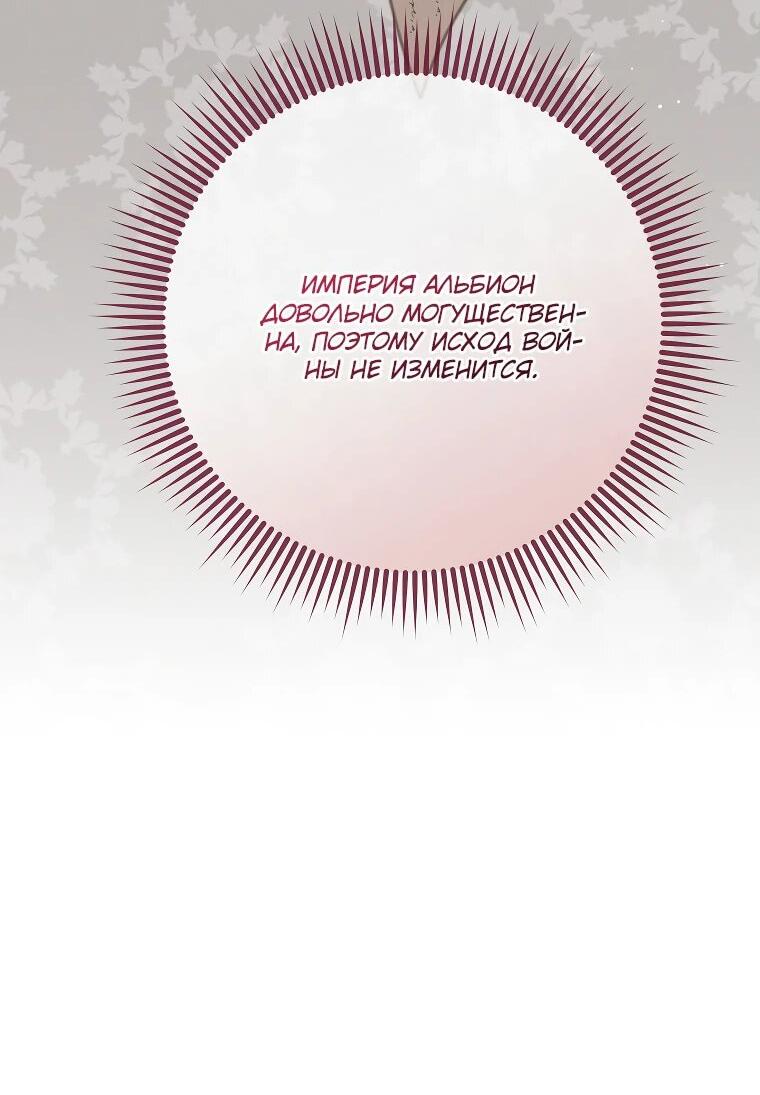 Манга Как выжить, будучи злодейкой на грани смерти - Глава 25 Страница 17