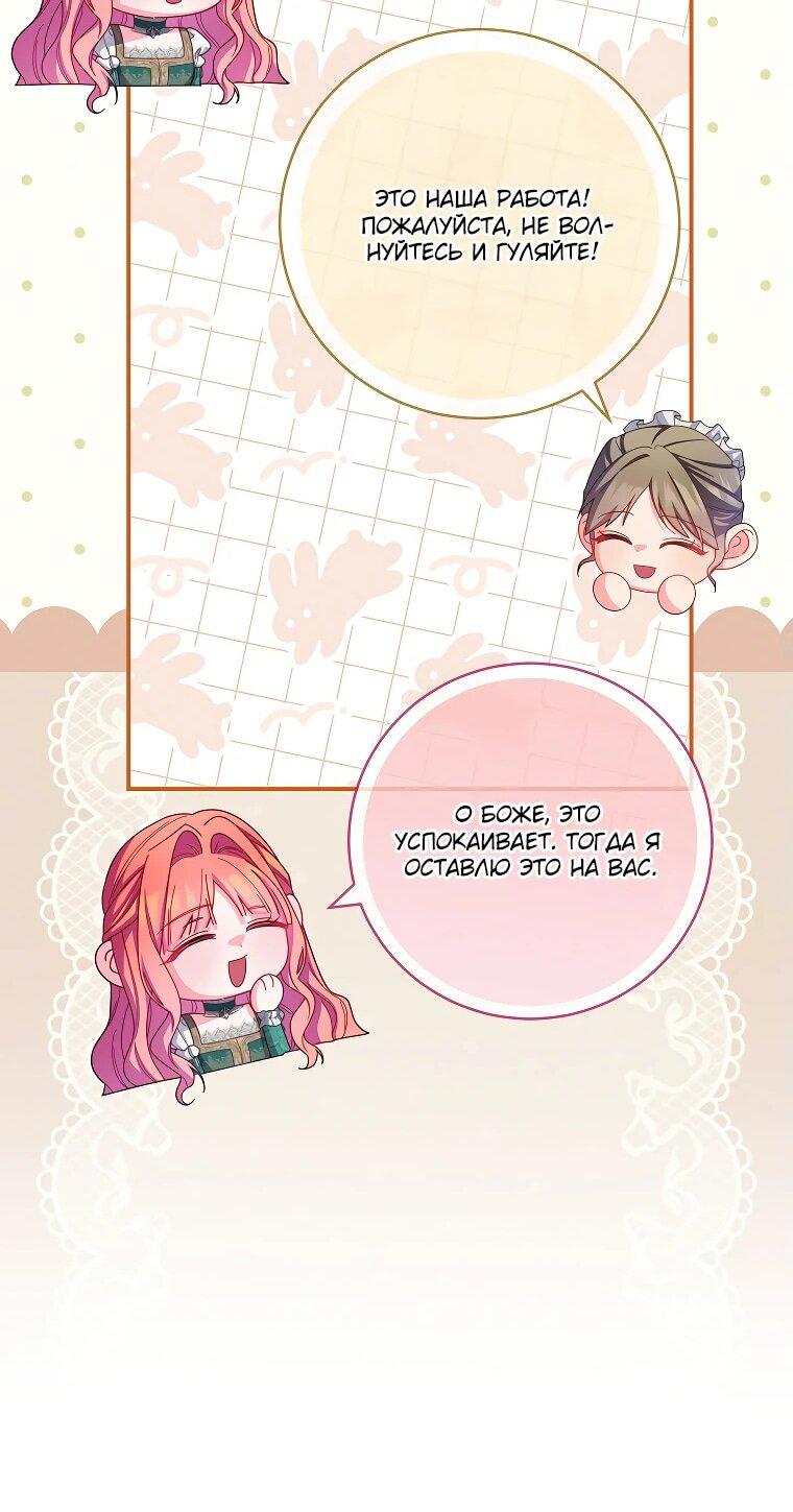 Манга Как выжить, будучи злодейкой на грани смерти - Глава 25 Страница 40