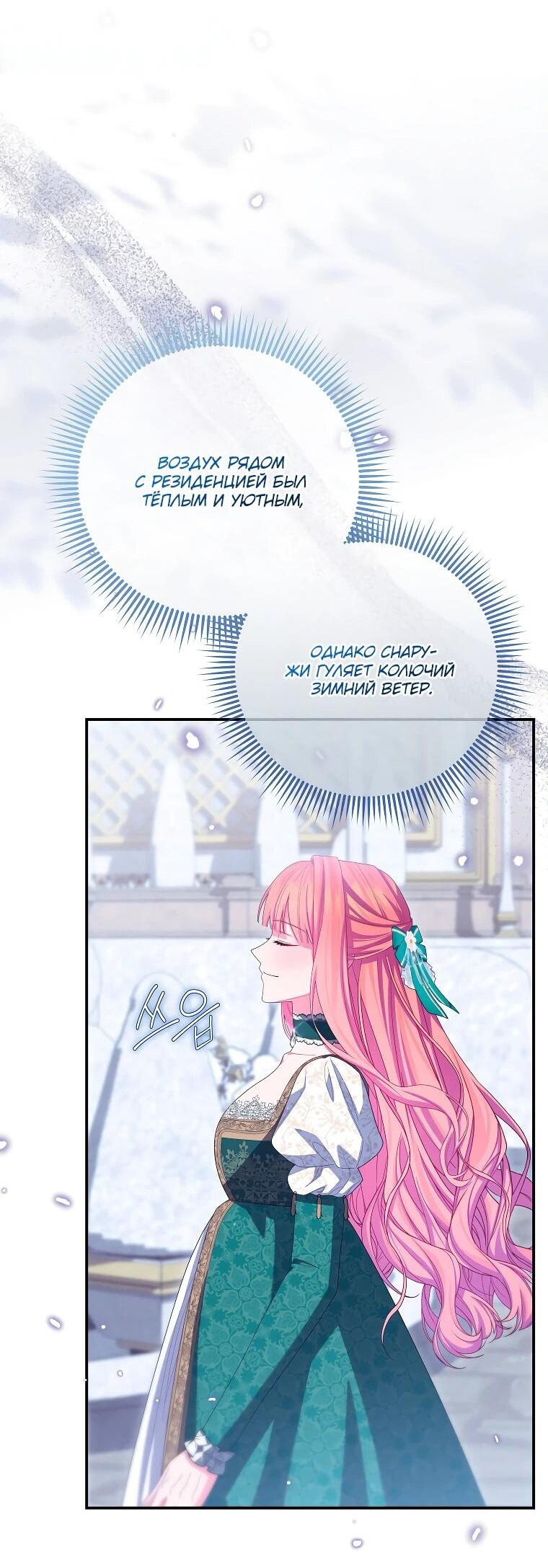 Манга Как выжить, будучи злодейкой на грани смерти - Глава 25 Страница 42