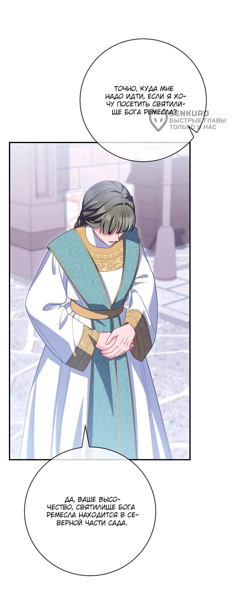 Манга Как выжить, будучи злодейкой на грани смерти - Глава 25 Страница 35