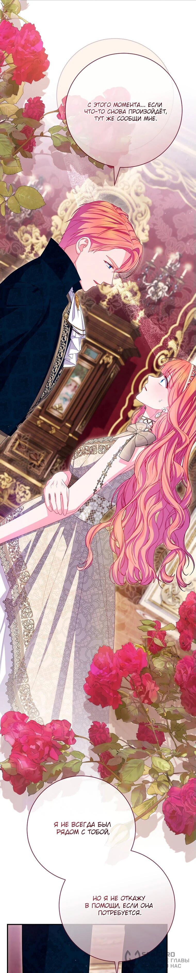 Манга Как выжить, будучи злодейкой на грани смерти - Глава 25 Страница 19
