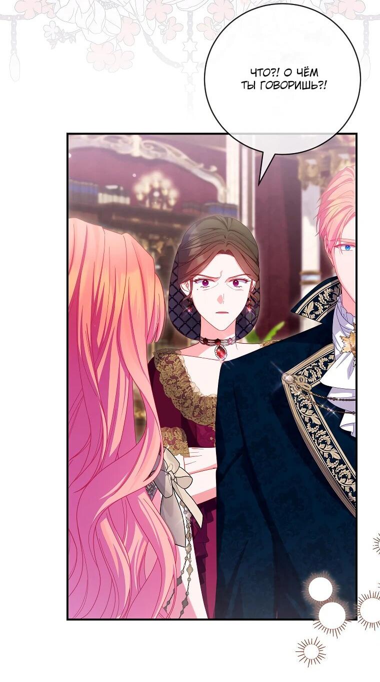 Манга Как выжить, будучи злодейкой на грани смерти - Глава 25 Страница 2