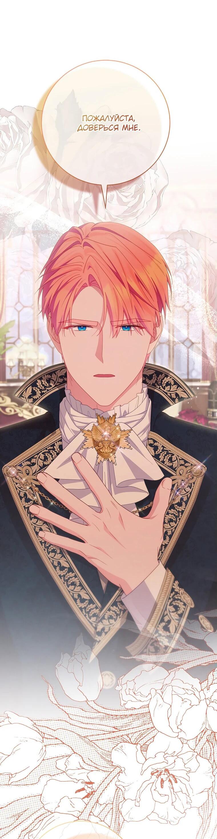 Манга Как выжить, будучи злодейкой на грани смерти - Глава 25 Страница 21