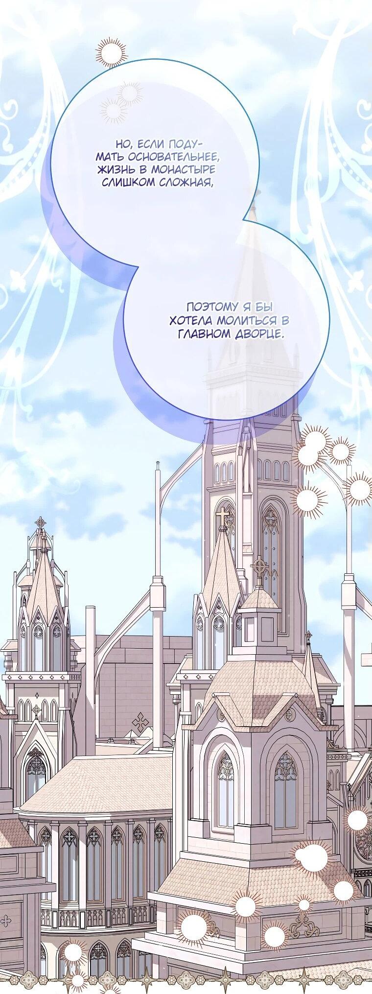 Манга Как выжить, будучи злодейкой на грани смерти - Глава 25 Страница 4