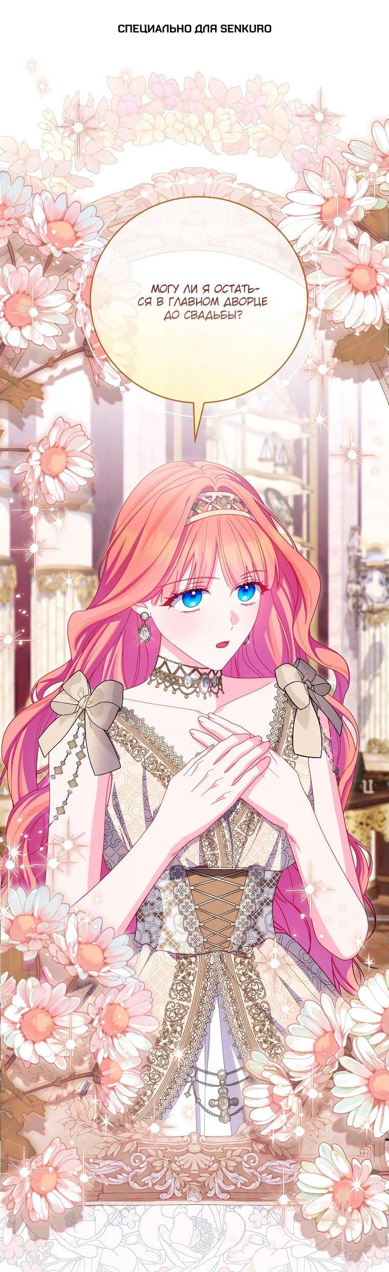 Манга Как выжить, будучи злодейкой на грани смерти - Глава 25 Страница 1