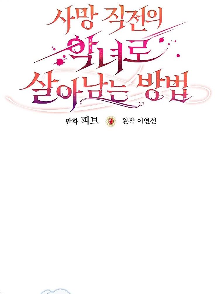 Манга Как выжить, будучи злодейкой на грани смерти - Глава 25 Страница 26