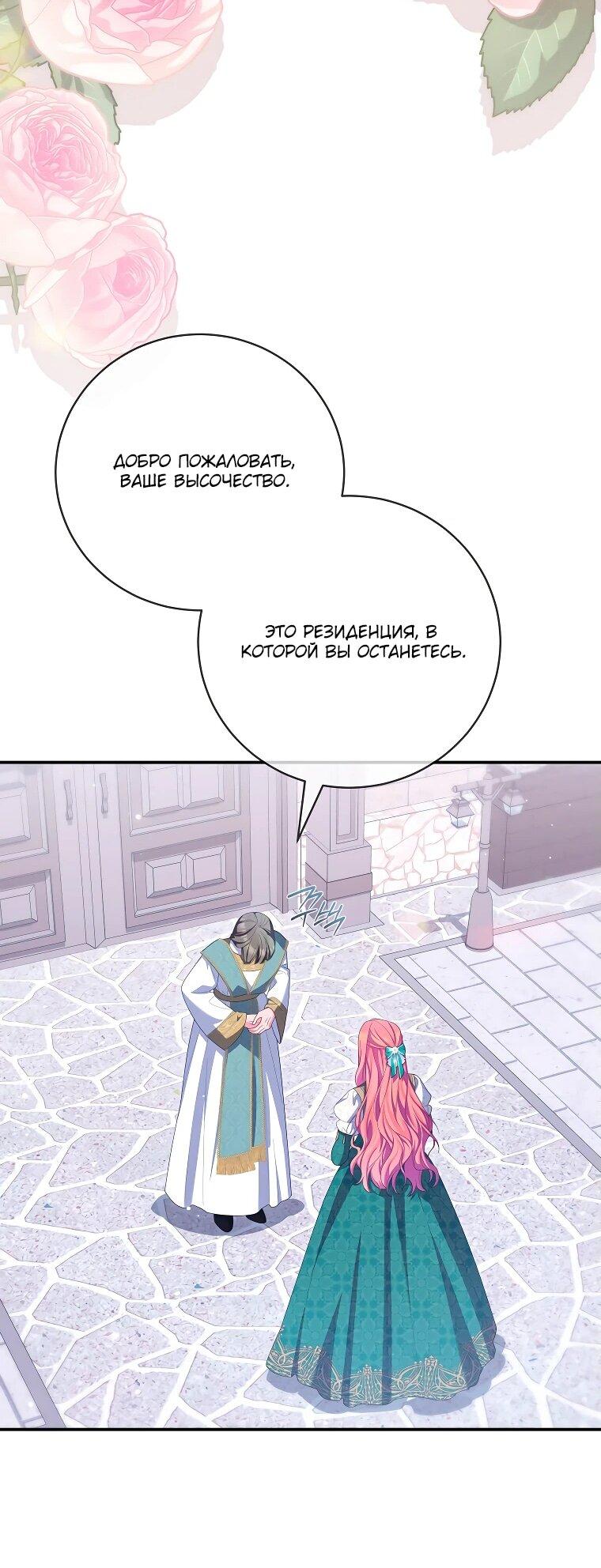 Манга Как выжить, будучи злодейкой на грани смерти - Глава 25 Страница 29