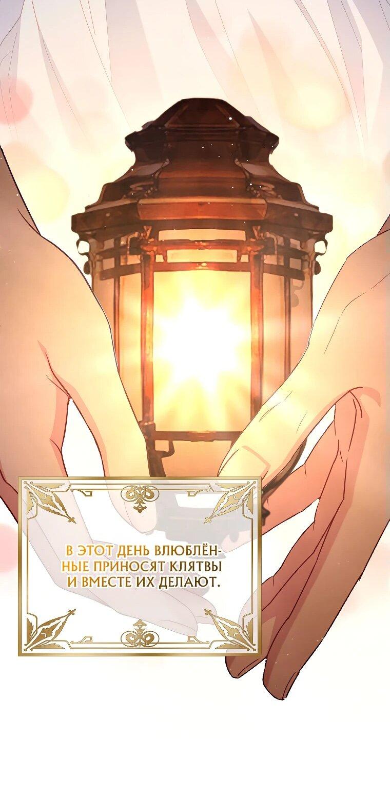 Манга Как выжить, будучи злодейкой на грани смерти - Глава 25 Страница 34