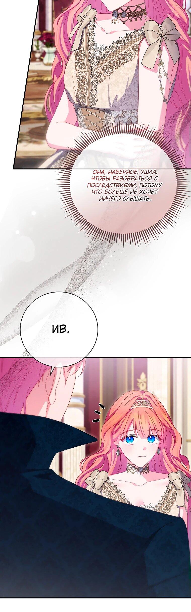 Манга Как выжить, будучи злодейкой на грани смерти - Глава 25 Страница 11