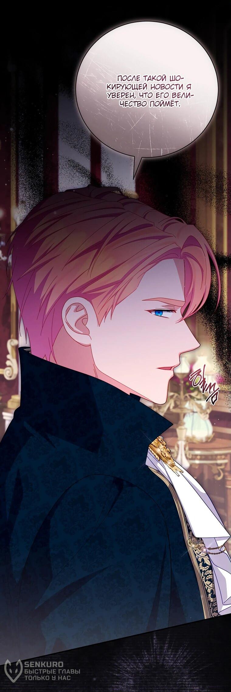 Манга Как выжить, будучи злодейкой на грани смерти - Глава 25 Страница 8