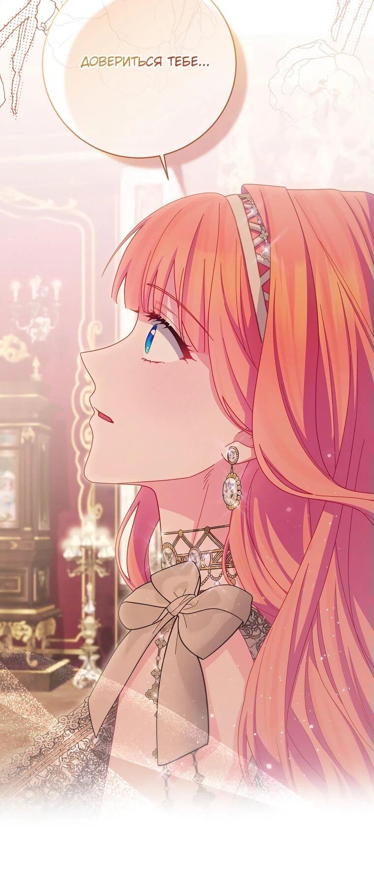 Манга Как выжить, будучи злодейкой на грани смерти - Глава 25 Страница 22