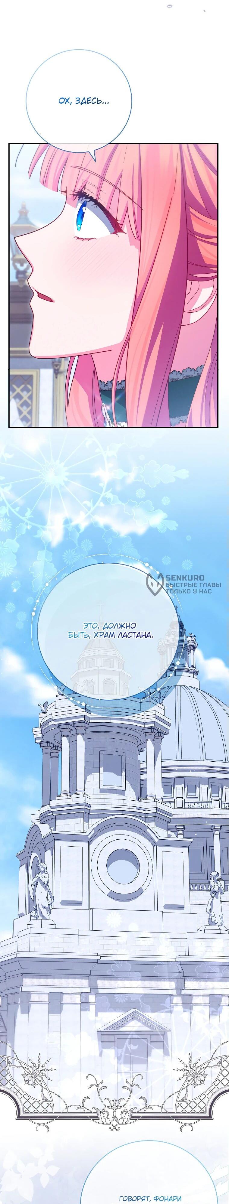 Манга Как выжить, будучи злодейкой на грани смерти - Глава 25 Страница 43