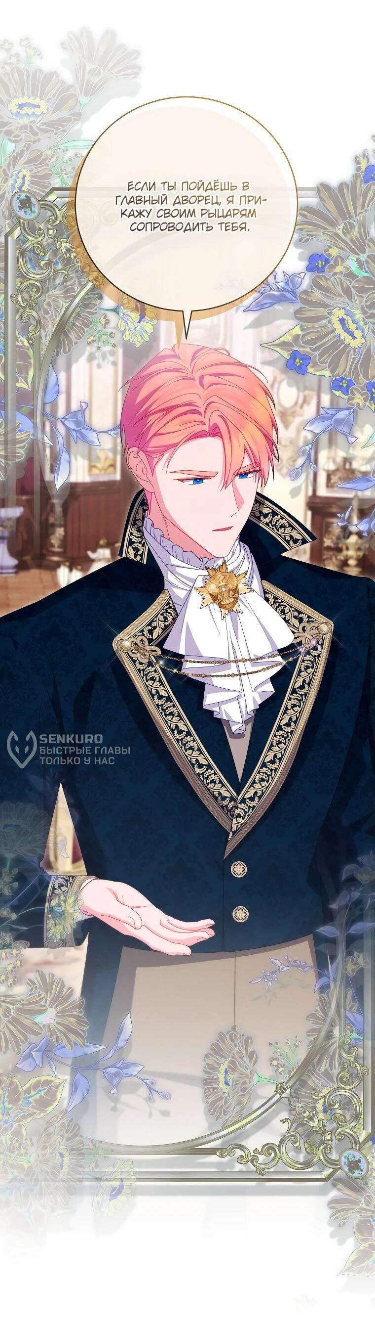 Манга Как выжить, будучи злодейкой на грани смерти - Глава 25 Страница 12