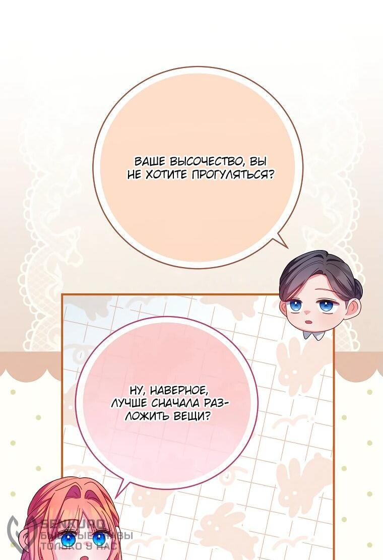 Манга Как выжить, будучи злодейкой на грани смерти - Глава 25 Страница 39