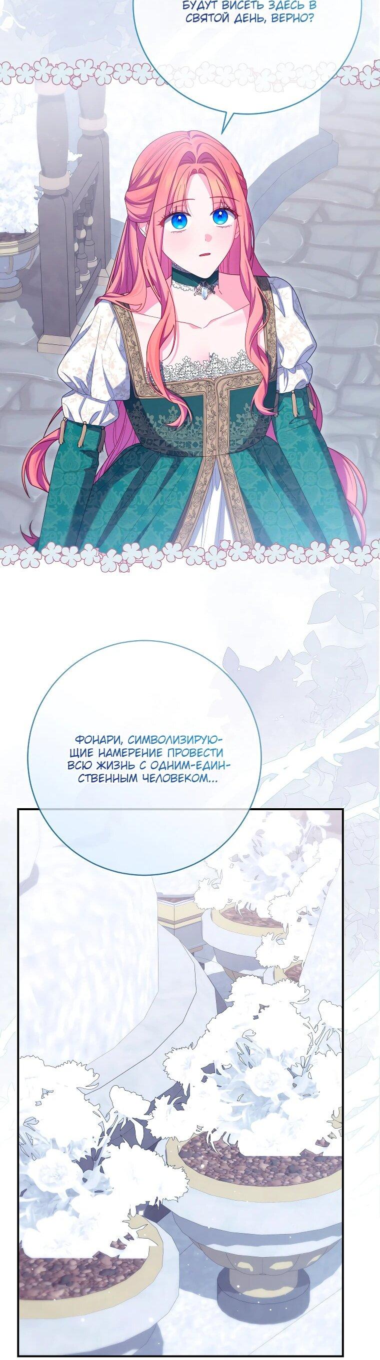 Манга Как выжить, будучи злодейкой на грани смерти - Глава 25 Страница 44