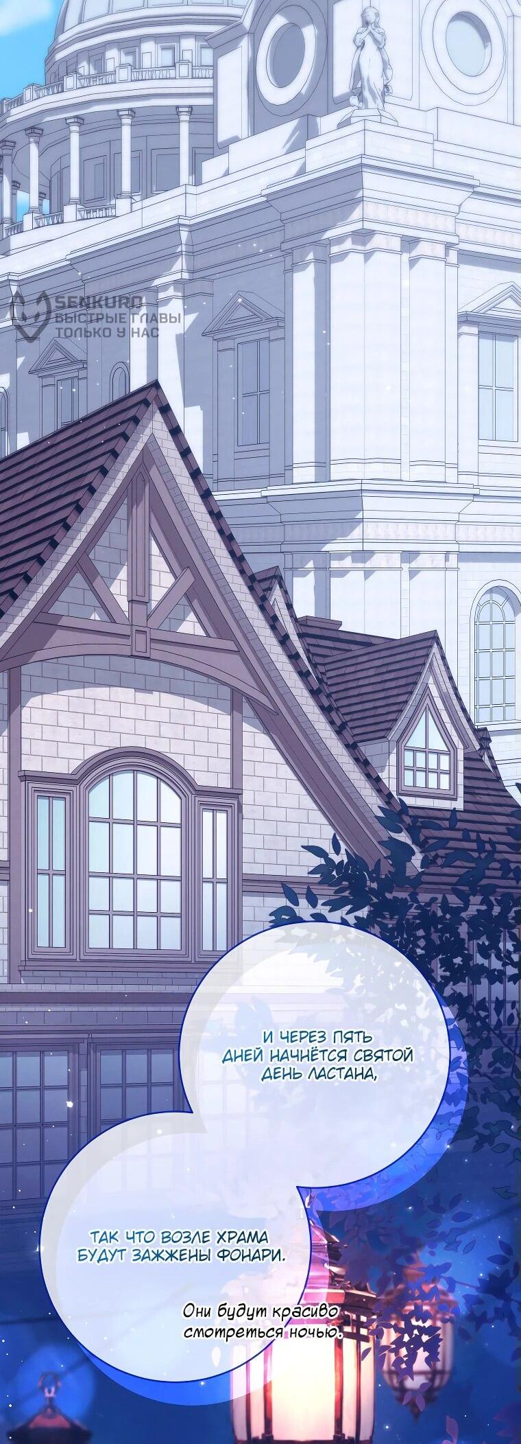 Манга Как выжить, будучи злодейкой на грани смерти - Глава 25 Страница 31