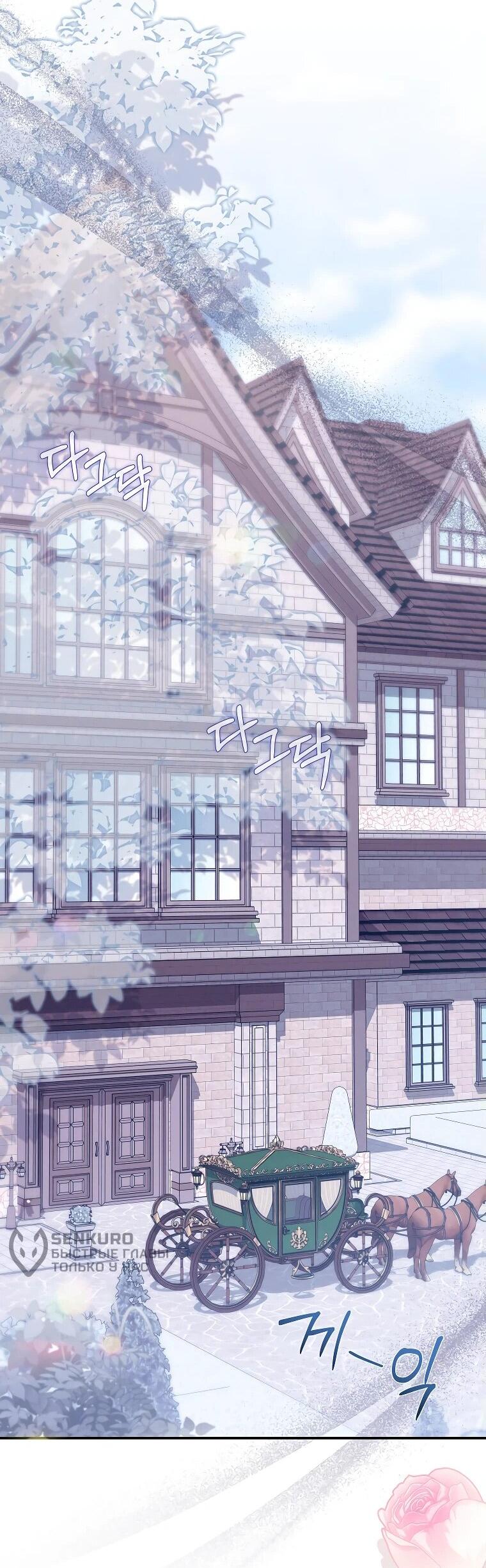 Манга Как выжить, будучи злодейкой на грани смерти - Глава 25 Страница 27