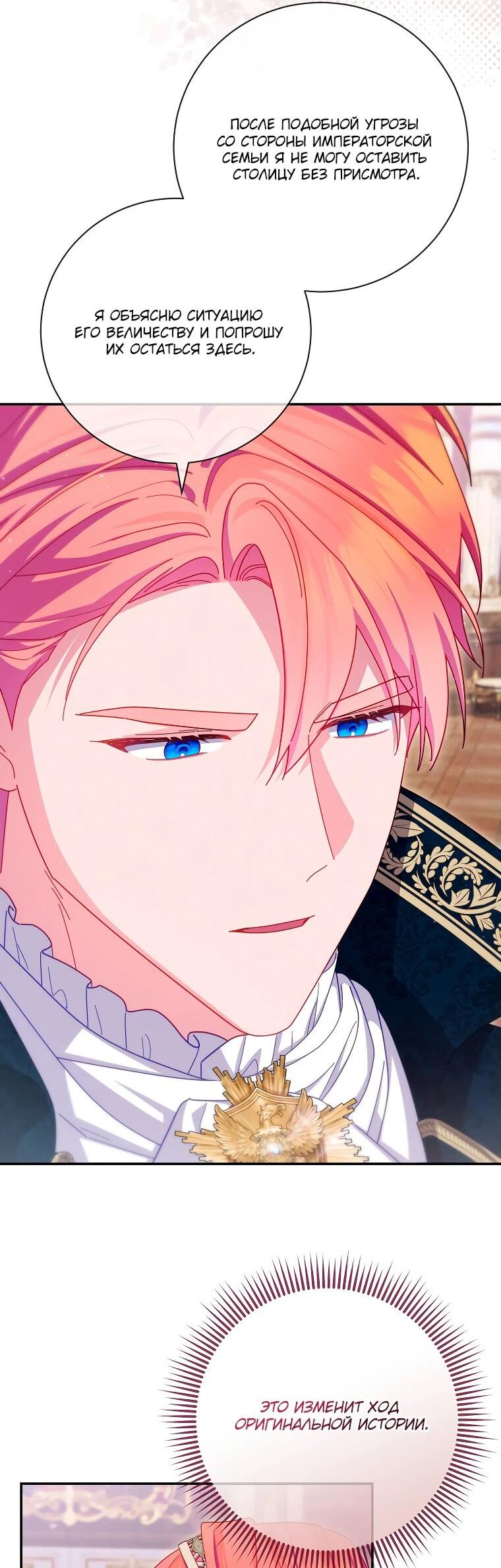 Манга Как выжить, будучи злодейкой на грани смерти - Глава 25 Страница 14