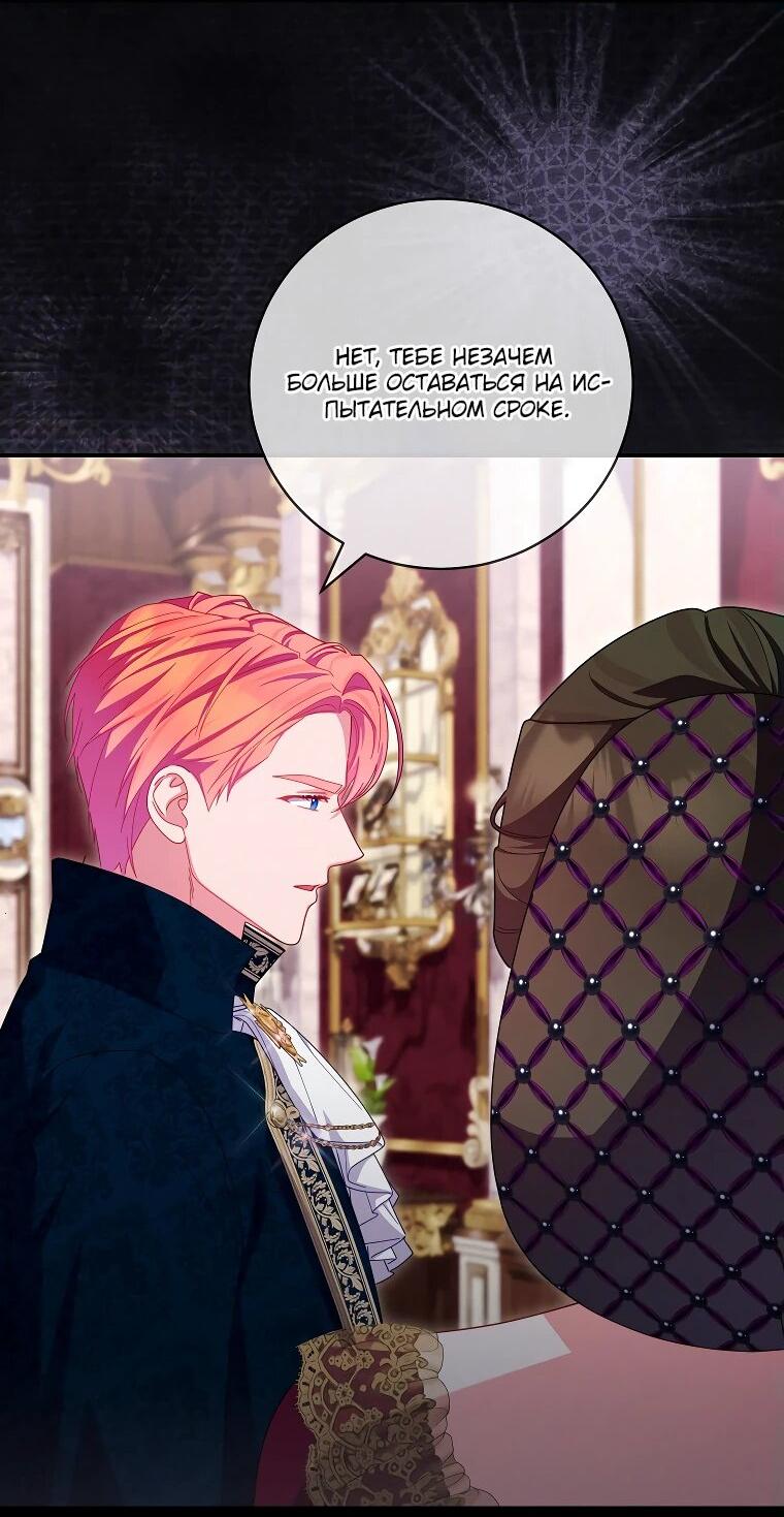 Манга Как выжить, будучи злодейкой на грани смерти - Глава 25 Страница 7