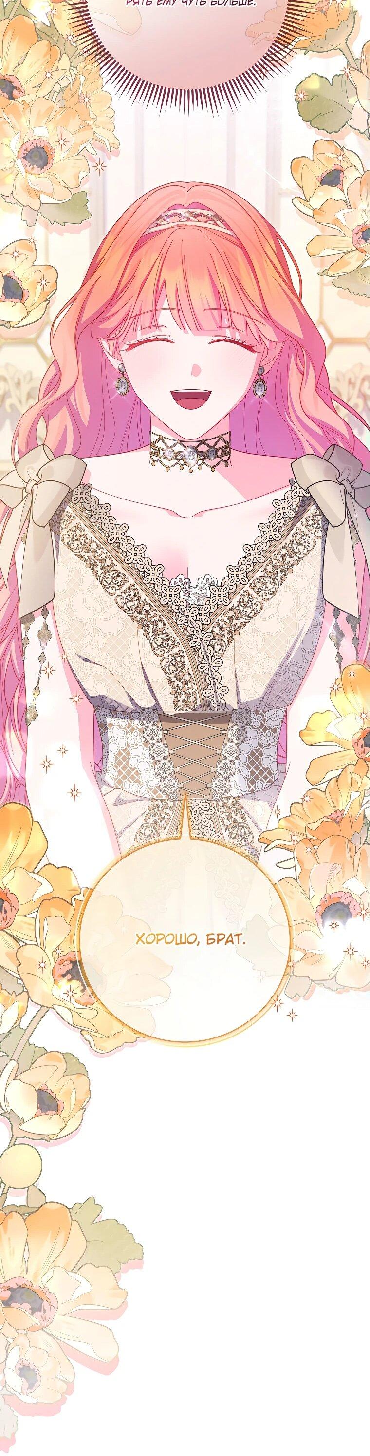 Манга Как выжить, будучи злодейкой на грани смерти - Глава 25 Страница 25